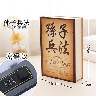 仿真書本保險箱 附鑰匙 隱藏式置物收納盒, 《孫子兵法》密碼款