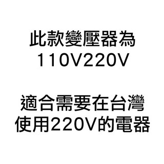 舜紅變壓器 220V電器台灣使用 110V轉220V 升壓器 500W/2000W【現貨附發票】, 1個, 適合220V電器在台灣使用，請選以下選項