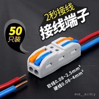 按壓式對接接頭並綫器 一體接綫端子 防水大功率分綫器 電線連接器 電線端子 電線接線 快速接頭 配線, 1個, 2進2齣 彩色,1衹【體驗裝】