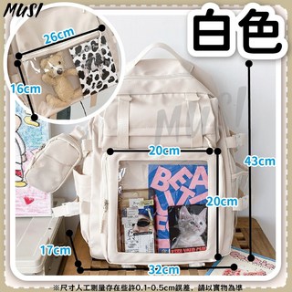 MUSI 可放20cm娃娃 雙肩背包學生書包, 牛津布痛包背包-白