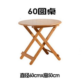 【椿嶼】楠竹折疊桌便攜小桌子簡易折疊餐桌小戶型飯桌喫飯方桌正方形家用, 精品60*60*50圓桌【中國十大竹鄉】