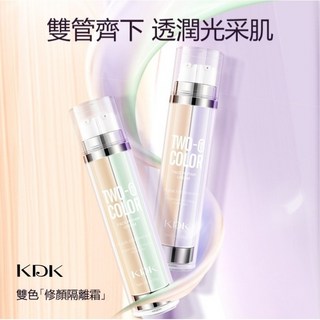 瀾錦書舍 隔離霜 妝前乳 雙色修顏隔離霜 BB霜 雙管粉底液 防水防汗 提亮 保濕, 1個, 02#自然色+綠色（1支）