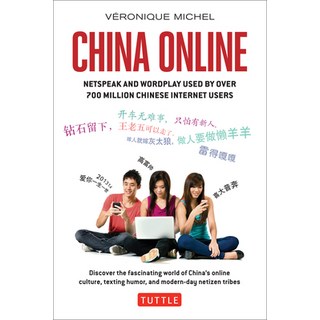 (英文圖書)China Online: Netspeak and Wordplay Used by Over 700 Million Chinese Internet Users 平裝版, Tuttle Publishing, 英文