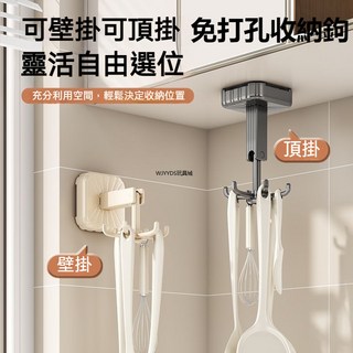 【台灣出貨】 吸盤掛鉤 廚房掛鉤 浴室掛鉤 廚房掛鉤架 廚房壁掛 免打孔掛鉤 免釘掛勾 掛鉤 無痕掛鉤 玄關掛鉤, 1個, 奶油色[可掛鍋鏟/毛巾]六爪收納1個,吸盤旋轉掛鉤