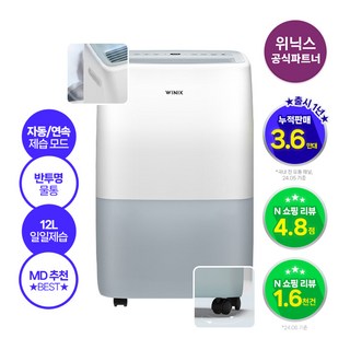 [[빠른출고]] [공식인증점] 위닉스 제습기 12L {DXTE120-MPK} 위닉스뽀송, 단품