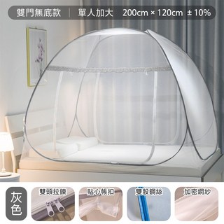 蚊帳 摺疊蚊帳 免安裝蚊蒙古包蚊 防蚊帳 蒙古包 蚊帳篷 雙人床蚊帳 戶外蚊帳 宿舍蚊帳 單人蚊, 勿下智取店【無底款灰色】單人加大雙門送袋