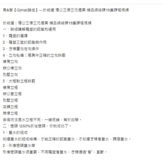 易&學 楊公三僚精華課程 堪輿網絡課程 19集視頻