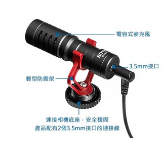 BOYA BY-MM1 手機直播錄音麥克風，輕巧防震，3.5mm接口，清晰收音，直播錄音適用