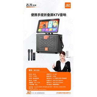 JBZ 飛龍系列 便攜手提折疊屏KTV音箱 SZ-225