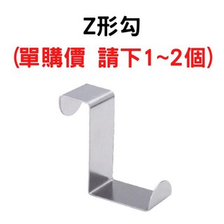 Z形門後掛勾 不鏽鋼材質 居家生活用品, 1個, Z勾 1個