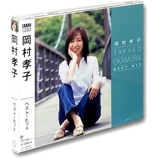 오카무라 타카코 CD BEST 베스트 앨범 일본 발송