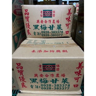 興安合作農場 黑梅甘菜 營業用梅乾菜 無添加防腐劑, 1個