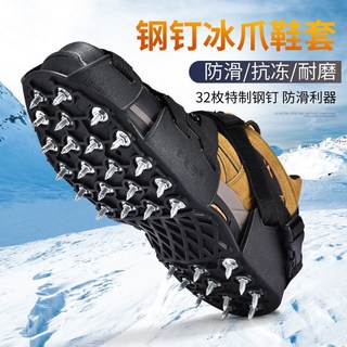 簡易冰爪戶外登山雪地防滑鞋套 防滑釘專業冰上防摔釣魚冰爪 雪地冰爪 防滑鞋套 增加阻力 露營 登山 草地 滑雪 止跌止滑, （加強版）防滑鞋套