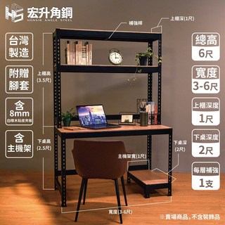 宏升角鋼 工作桌/電腦桌 6尺高 寬度 122.5cm 贈8mm白橡木貼皮層板與主機架, 1個