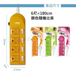 台灣製造 太星蓋安全延長線 3孔延長線 電腦延長線 多孔電源線 插座 6尺/9尺, 1個, 4開4插-6尺(OC44306)