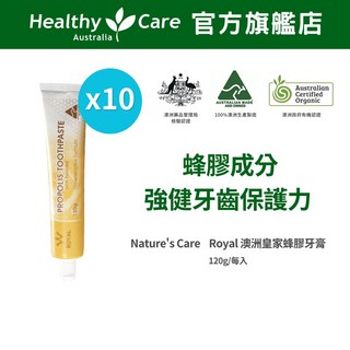 Nature's Care Royal 澳洲皇家蜂膠牙膏 10入組 (120g/條) 澳洲進口, 1個, 120g/條