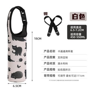 通用卡通水杯套 防刮隔熱帶扣杯套 兒童便攜加厚保溫杯套 (適用直徑6.5-7.2cm 容量300-450ml), 中號白色H, 1個