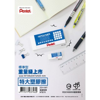 Pentel 飛龍 ZEH-99 標準型塑膠擦 特大 巨大橡皮擦 - 學生文具, 1個