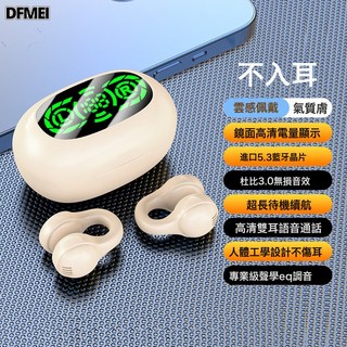 DFMEI 藍牙耳機新真杜比之聲5德國夾耳式骨傳導動跑步降噪長續航, 彩盒包裝帶吸塑, 【升級版丨油畫膚】環繞9D音效★ANC物理降噪★雙核雙芯片低