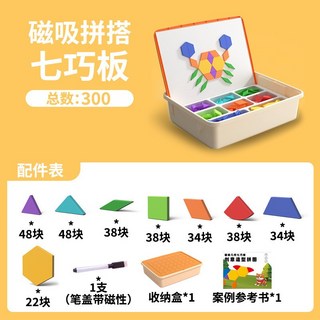 兒童磁力七巧板 早教寶寶懞氏教具 幾何立體拼圖 3-6歲益智玩具禮物 立體拼圖磁鐵書拼圖, 1個, 磁力七巧版【300pcs】, 300pcs