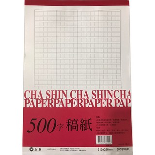富福里 A4 稿紙 作文稿紙 寫作紙 抄經 練字 筆記 報告 300字 400字 500字 台灣製造, 1個