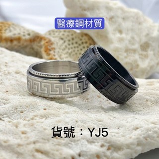 YJ5 醫療鋼材質城牆紋轉運戒指，時尚百搭，守護好運，親膚低敏，展現個人風格