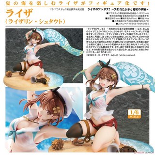 Phat! 萊莎的鍊金工房2 萊莎琳‧斯托特 1/6 模型, 1個