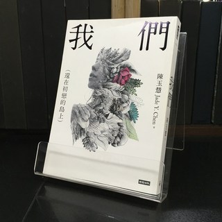 華欣師大店《我們: 還在初戀的島上》 時報文化 陳玉慧 各式小說 4712966626120