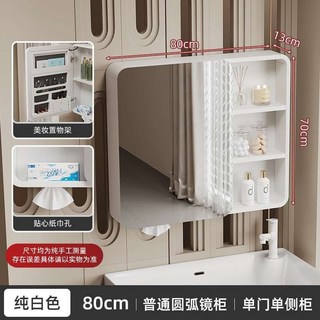 太空鋁小戶型圓弧浴室鏡櫃 智能除霧衛生間掛墻式帶美妝收納儲物櫃 鏡櫃 浴室櫃 浴櫃 鏡子 浴室鏡, 白色80cm普通半封圓弧鏡櫃