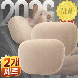 리보닉 차량용목쿠션 자동차목쿠션 헤드레스트목쿠션 푹한 목신쿠션(2개), 2개, 베이지