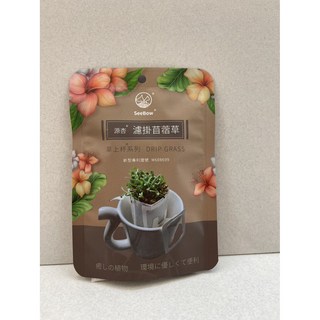 四寶的店 草上杯 源杏 濾掛式苜蓿草 一包裝 精心挑選優質種子 DIY 辦公室 桌面 生態 蔬食 植物 交換禮物, 1個, 草上杯 濾掛式苜蓿草  一包裝