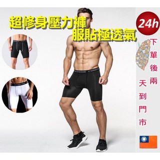 待灣仔 緊身褲 束褲 壓力褲 內搭褲 運動束褲 籃球束褲 運動緊身褲 七分褲 運動褲 五分褲