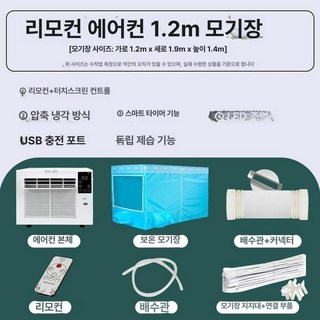 실외기없는 일체형 에어컨 저소음 가정용 브리즐 산업용, 화이트 리모컨형+1.2m 모기장+배기관