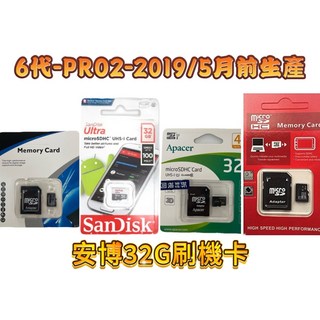 安博電視盒刷機卡 高速32G記憶卡 安博盒子還原卡 越獄版, 6代-PRO2-2019/5月前生產, 6代-PRO2-2019/5月前生產