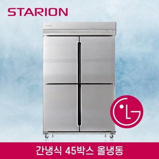 [LG A/S 3년 무상] 스타리온 45박스 간냉식 올냉동고