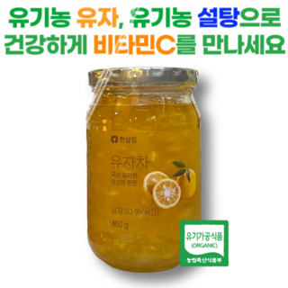 유기농 유자와 유기농 설탕으로 정성껏 만든 한살림 유자청, 1개, 1개입, 460g