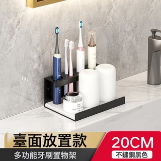 DFMEI 牙刷置物架輕奢衛生間免打孔漱口杯牙杯壁掛式收納盒電動牙刷架子, 1個, 多功能20CM款(黑色):如圖