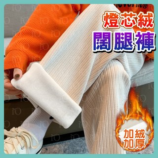 韓版高腰內刷毛奶油色系寬褲，高腰顯瘦直筒長褲，秋冬保暖刷毛褲