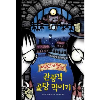 MASULPIRI 愛德格與愛倫 惡整觀光客