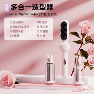 戴覓多合一自動卷發棒，32mm，負離子，蓬鬆神器，大波浪卷，持久定型, 護款】28  32   直髮梳 卷直切換