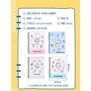 哆啦A夢 手繪風線圈本 高中 國中 國小 幼稚園 日記本 筆記本 記事本, 1個, A4單本隨機發貨（最大）