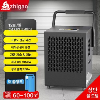 업소용제습기 공업용 지하 258L 이동형 영업용 물류, 128L 물탱크+상단 배수 포함