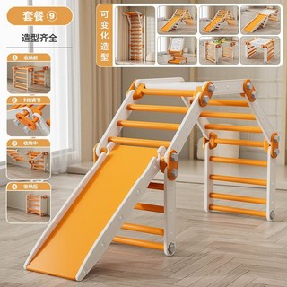 兒童室內組閤玩具 寶寶攀爬滑梯 自由拚接安全穩固 小型多功能家庭遊樂場, 橙白套餐9【造型齊全】, 1個