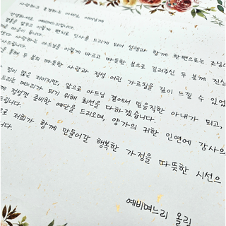 [대신 쓴 편지] 무무네 예단 손글씨 대필 편지지 세트, 작성된 편지1개+봉투3종+씰링왁스3개