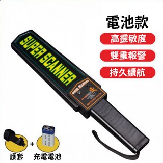 金屬探測儀 金屬探測器 安檢儀器 公共場所安檢 考場手機探測 集會區域安檢, 1個, 金屬探測器（電池款）