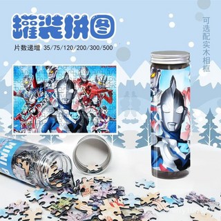 【臺灣-出貨】迪迦澤塔奧特曼迷你罐裝口袋拚圖150片名畵玩具情侶生日禮物 6D2K, 奧特曼JGPT-26,500片-膠罐裝52*38cm