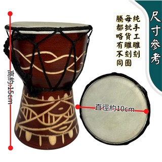 自然傳統樂器屋 雕刻非洲鼓 金杯鼓 羊皮非洲鼓 實木手打鼓 樂器伴奏 手搖樂器 傳統樂器 民族樂器 手工樂器