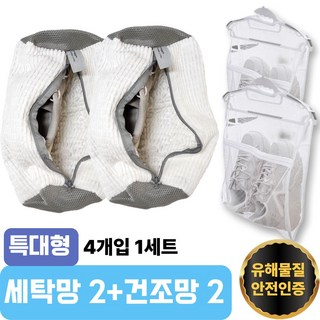 라카쎄 운동화 세탁망 극세사 신발 빨래망, 1세트, 화이트