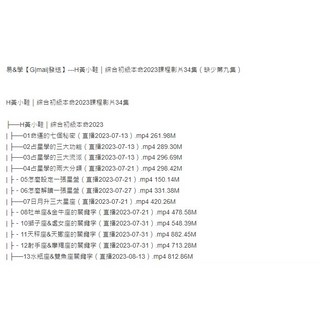 H黃小鞋 綜合初級本命2023課程影片34集
