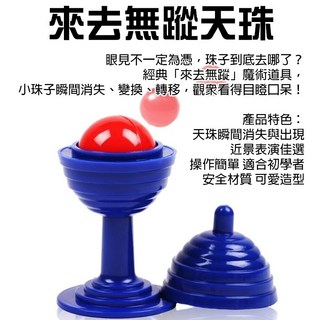 來去無蹤天珠 魔術道具 趣味近景魔術 小珠子消失還原 表演道具, 1個, 來去無蹤